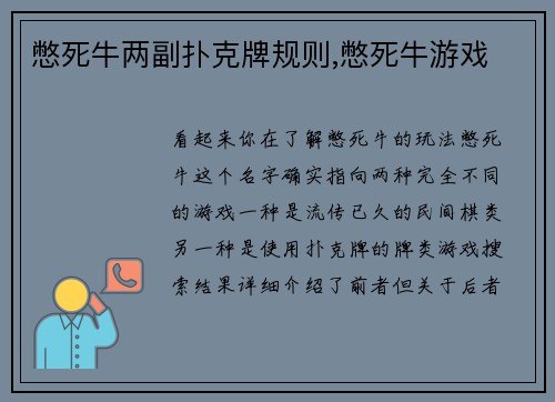 憋死牛两副扑克牌规则,憋死牛游戏
